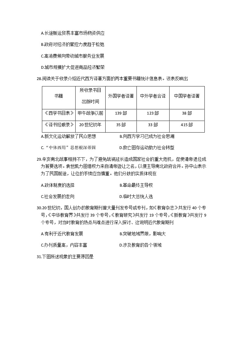 2021桂林高三上学期第一次联合调研考试文科综合历史试题含答案第2页