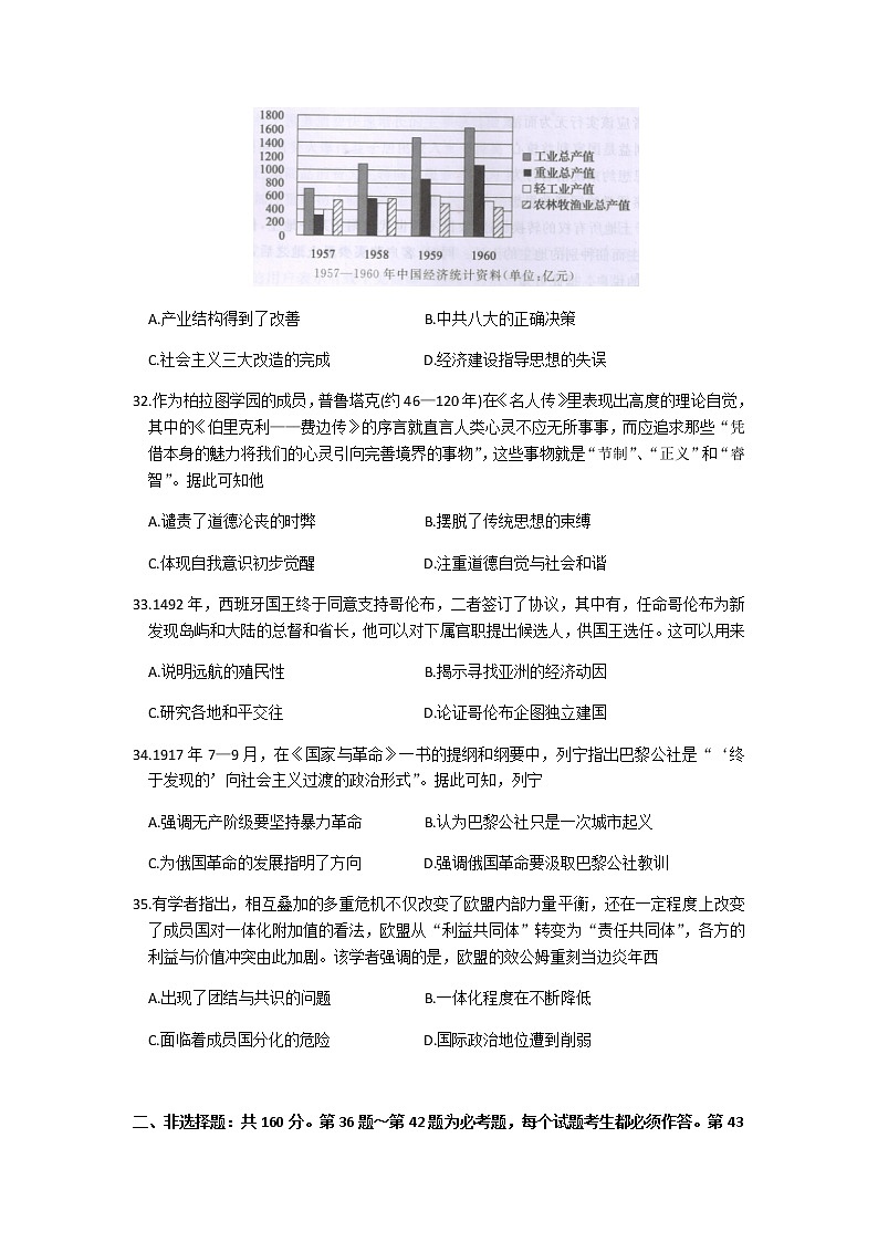 2021桂林高三上学期第一次联合调研考试文科综合历史试题含答案第3页