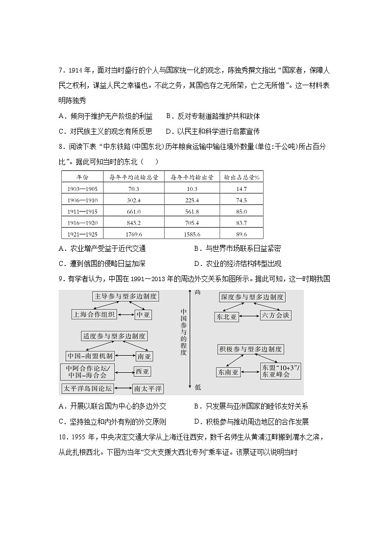 2021平远县平远中学高三上学期第五次月考历史试题含答案第3页