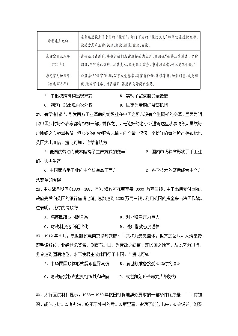 2021桂林十八中高三上学期第八次月考文科综合历史试题含答案第2页