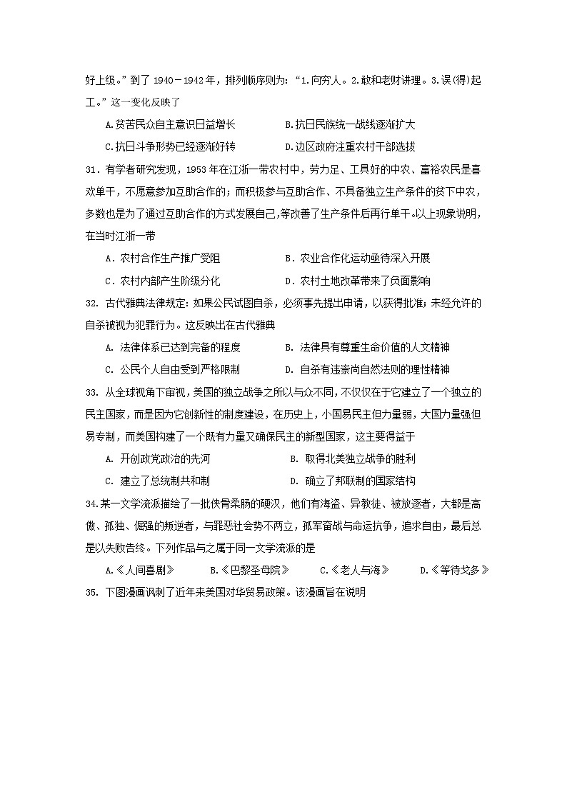 2021桂林十八中高三上学期第八次月考文科综合历史试题含答案第3页