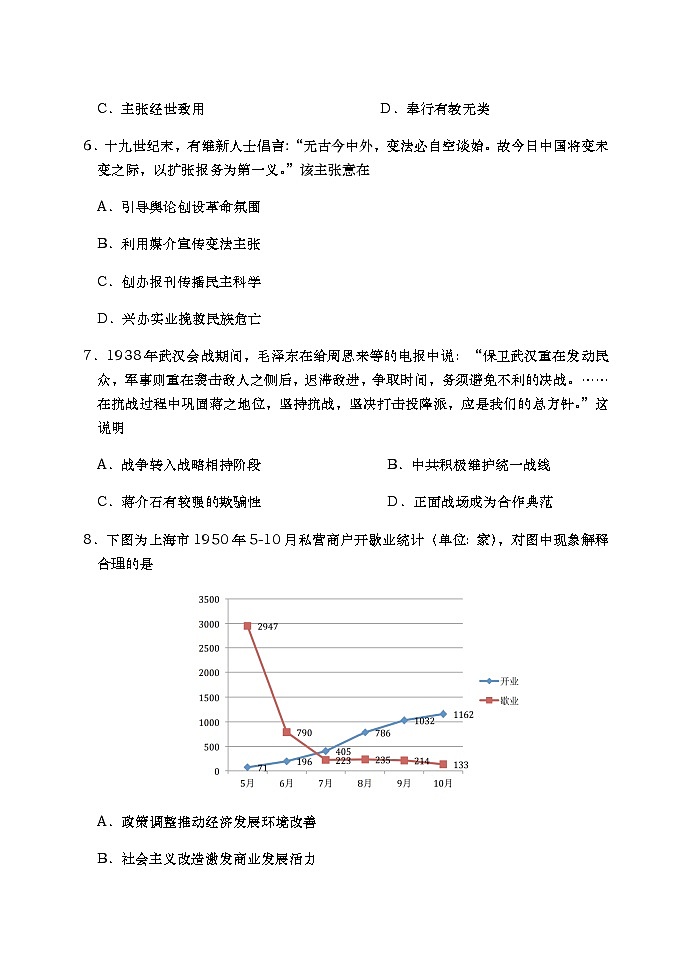 2021青岛黄岛区高三上学期期末考试历史试题含答案第3页