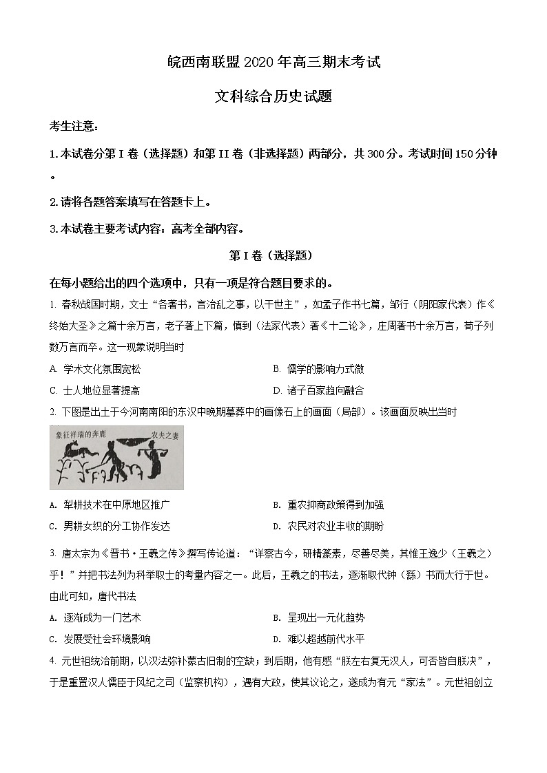 2021安徽省皖西南联盟高三上学期期末考试文综历史试题含答案01