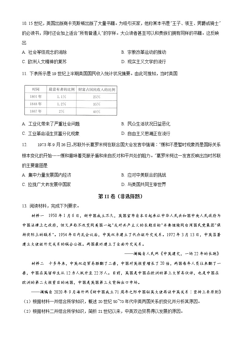 2021安徽省皖西南联盟高三上学期期末考试文综历史试题含答案03