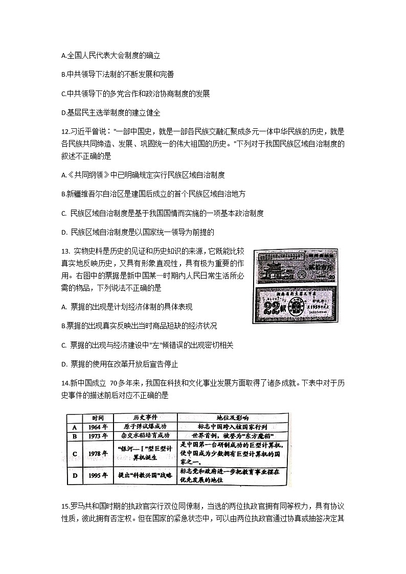 2021葫芦岛高三上学期期末考试历史试题含答案03