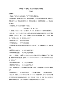 2021百师联盟高三上学期12月一轮复习联考卷（四）（新高考卷）历史含答案