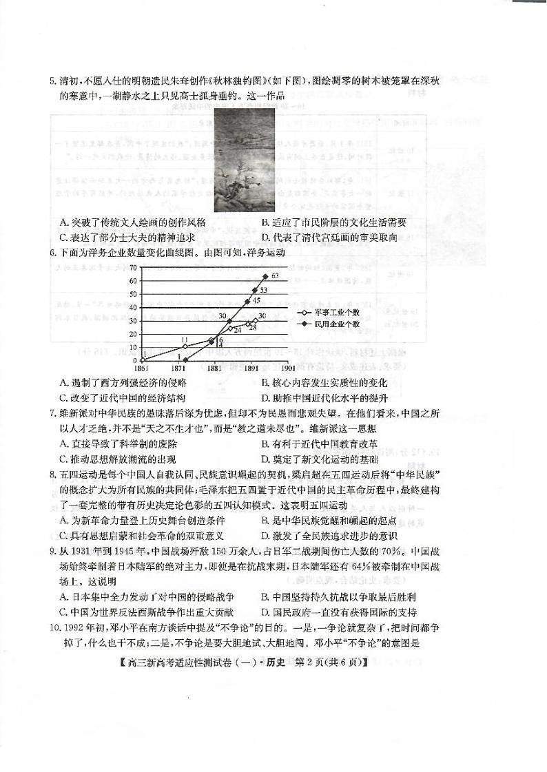 2021八省联盟高三湖北省新高考适应性测试卷（一）历史试题扫描版含答案第2页