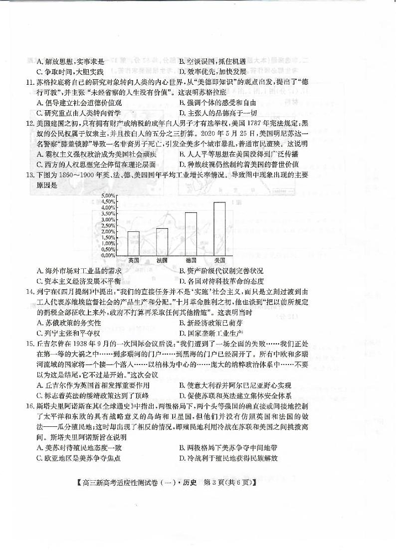 2021八省联盟高三湖北省新高考适应性测试卷（一）历史试题扫描版含答案第3页