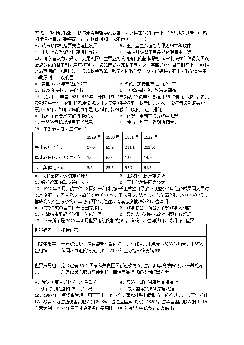 2021天津静海区一中高三上学期期末考试历史试题含答案03