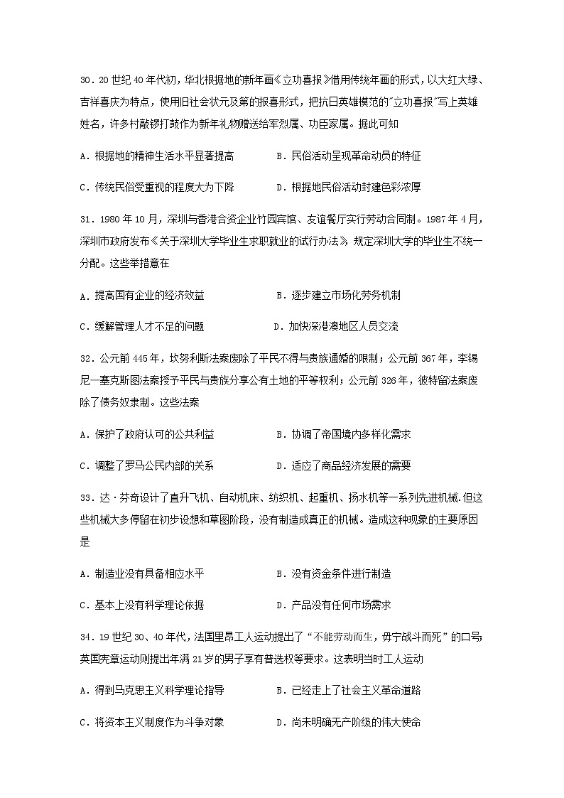 2021宁夏六盘山市高级中学高三上学期期末考试文综-历史试题含答案03