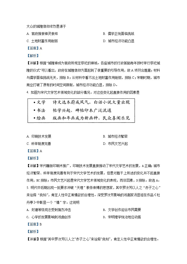 20211月江苏省新高考适应性考试历史含解斩第2页