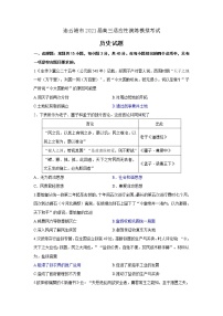 2021连云港高三1月适应性演练模拟考试历史试题含答案