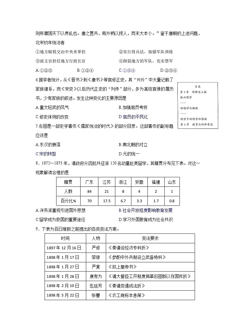 2021连云港高三1月适应性演练模拟考试历史试题含答案02