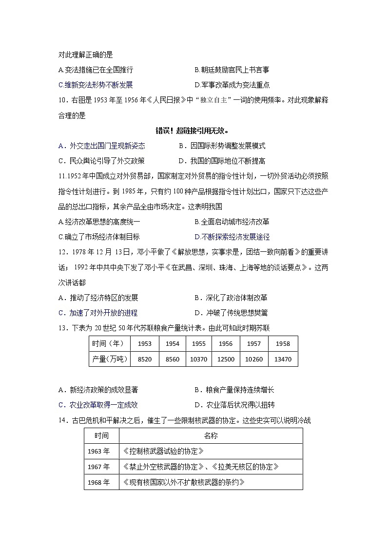 2021连云港高三1月适应性演练模拟考试历史试题含答案03
