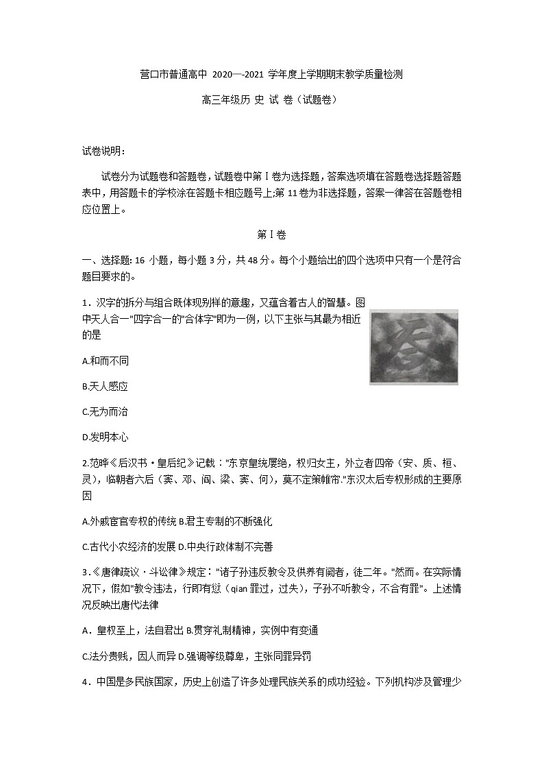 2021营口高三上学期期末考试历史试题含答案01