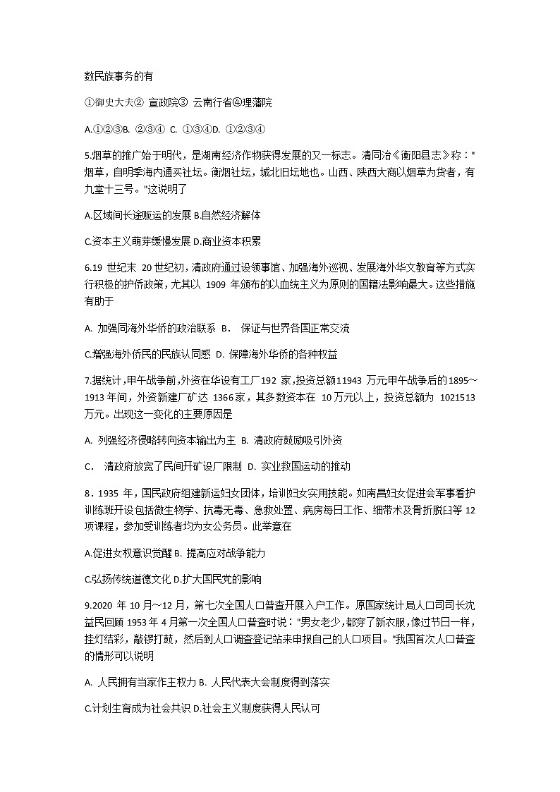 2021营口高三上学期期末考试历史试题含答案02