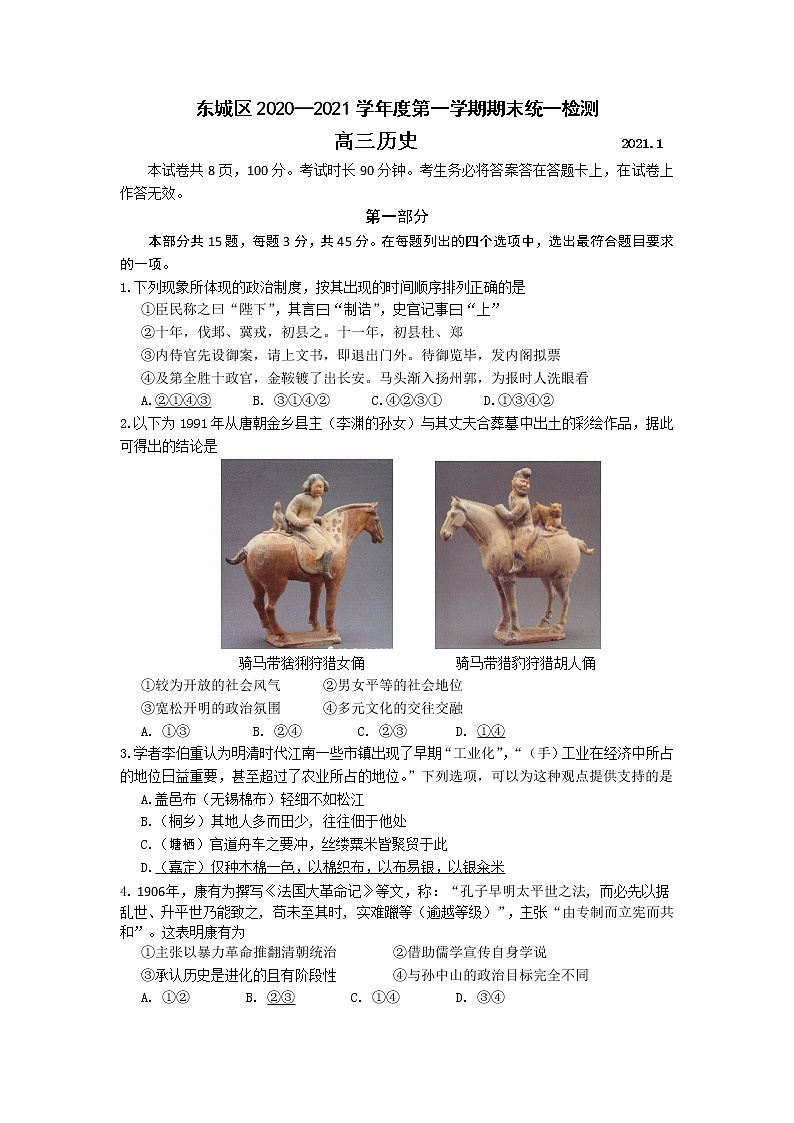 2021北京东城区高三上学期期末考试历史试题含答案01