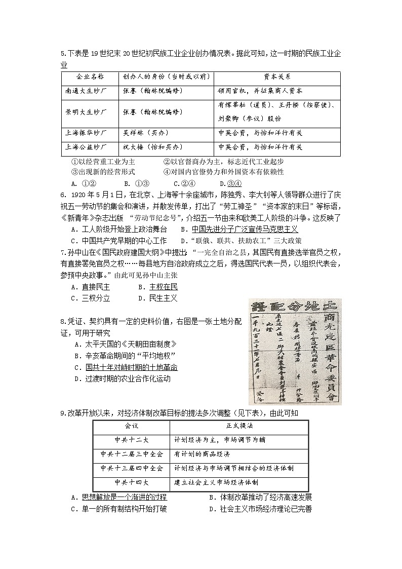 2021北京东城区高三上学期期末考试历史试题含答案02