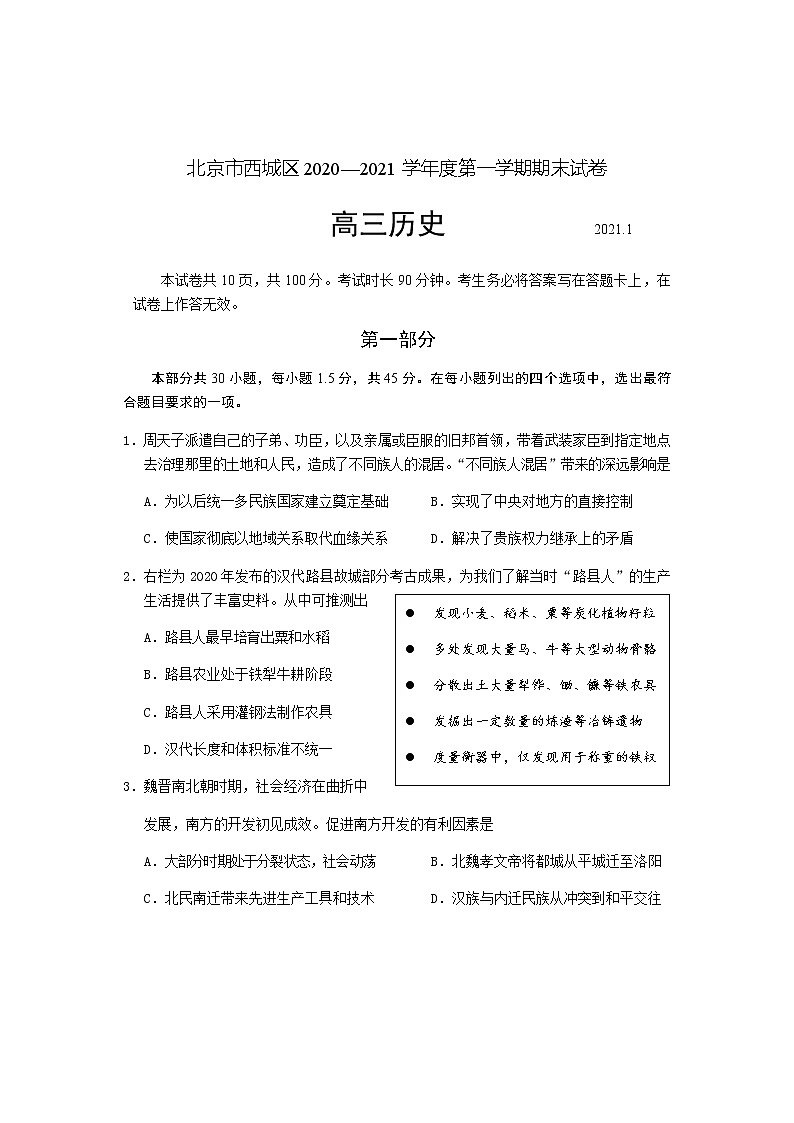 2021北京西城区高三上学期期末考试历史试题含答案01