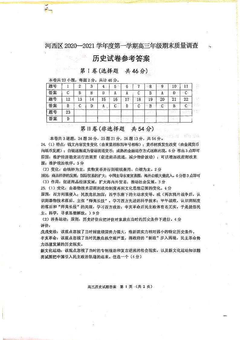 历史答案及评分标准第1页