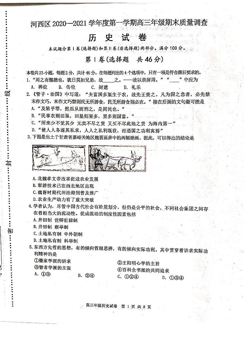 历史-21届天津河西高三上期末考试第1页