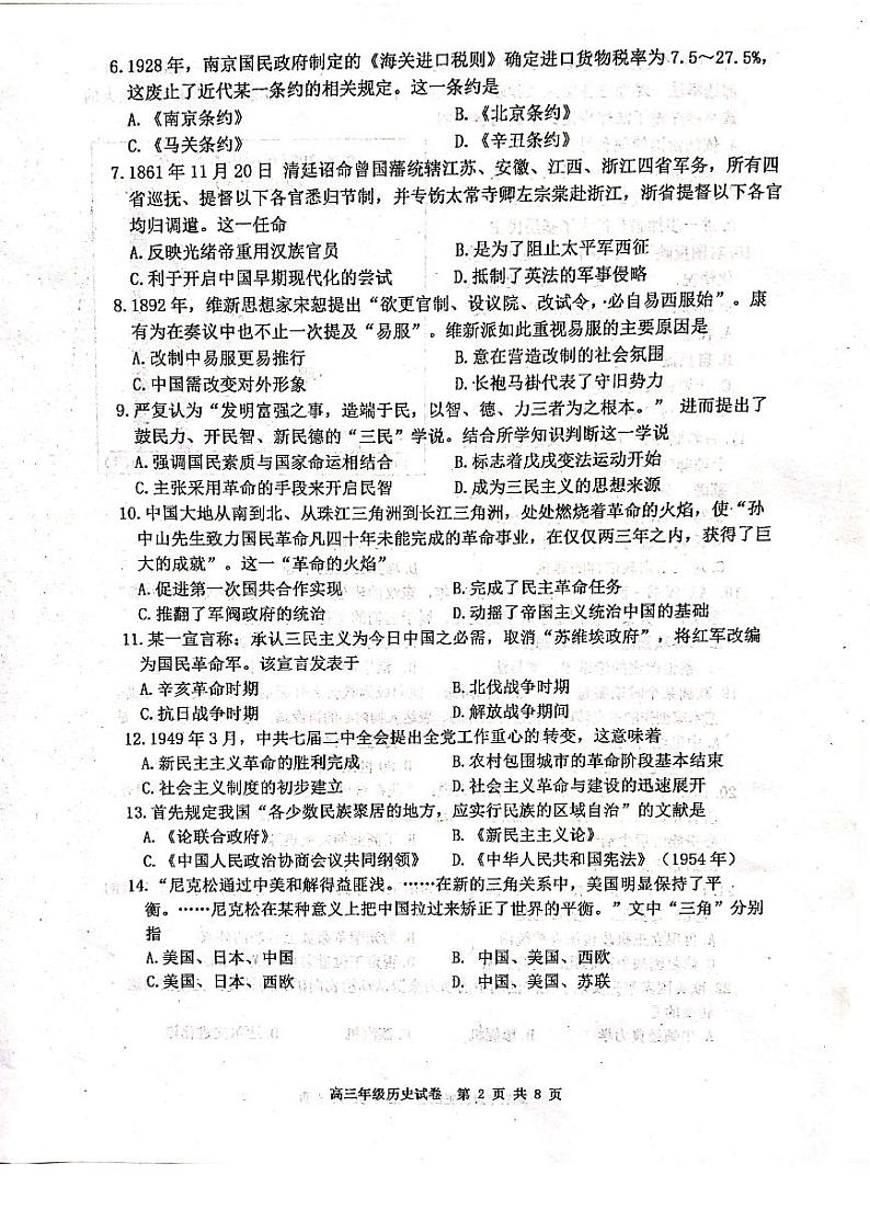 历史-21届天津河西高三上期末考试第2页