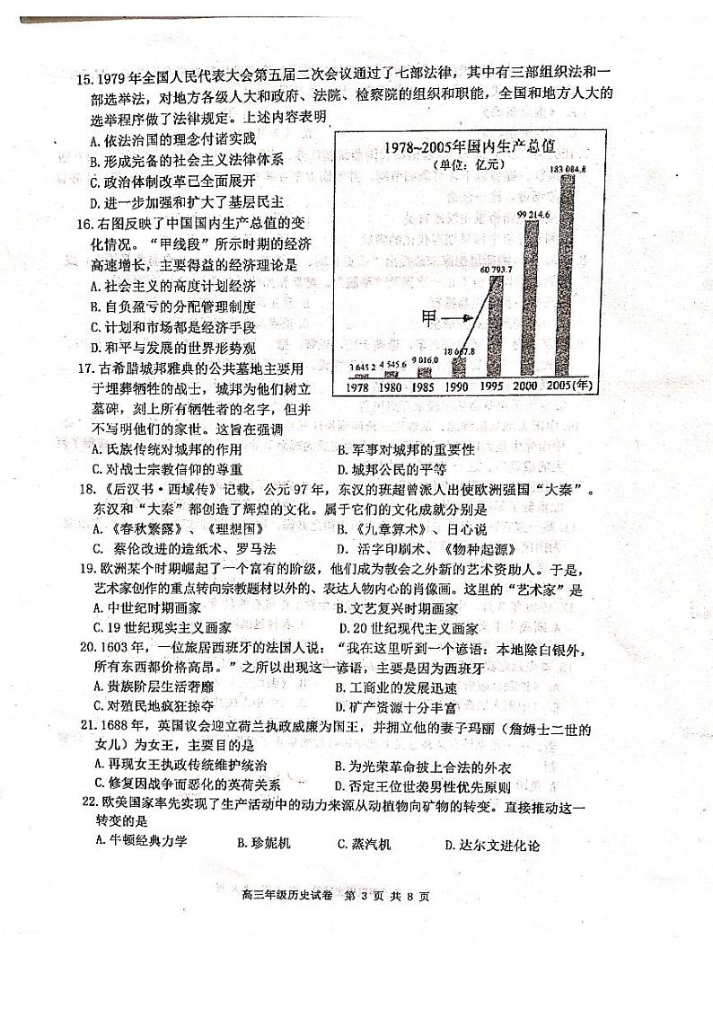 历史-21届天津河西高三上期末考试第3页