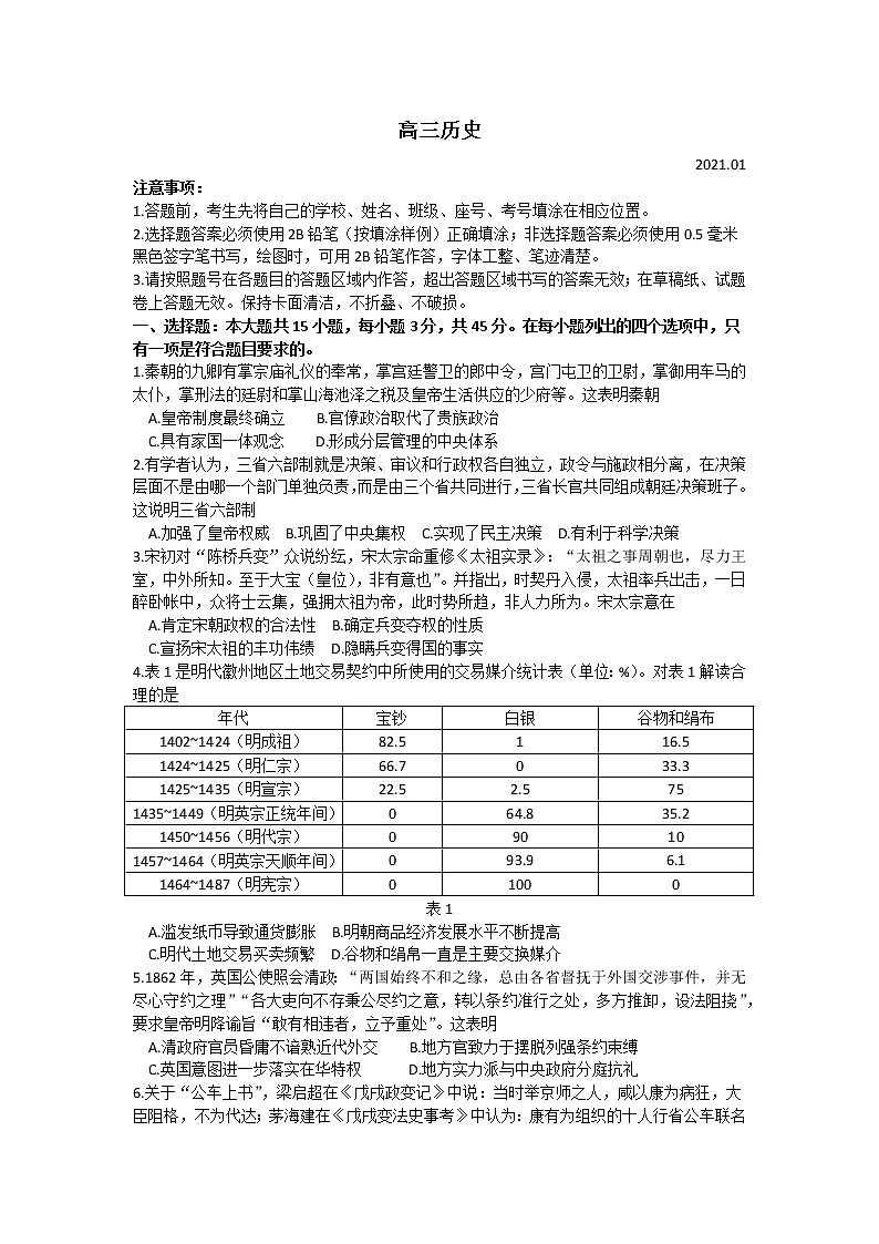 2021潍坊高三上学期期末统考历史试卷含答案01