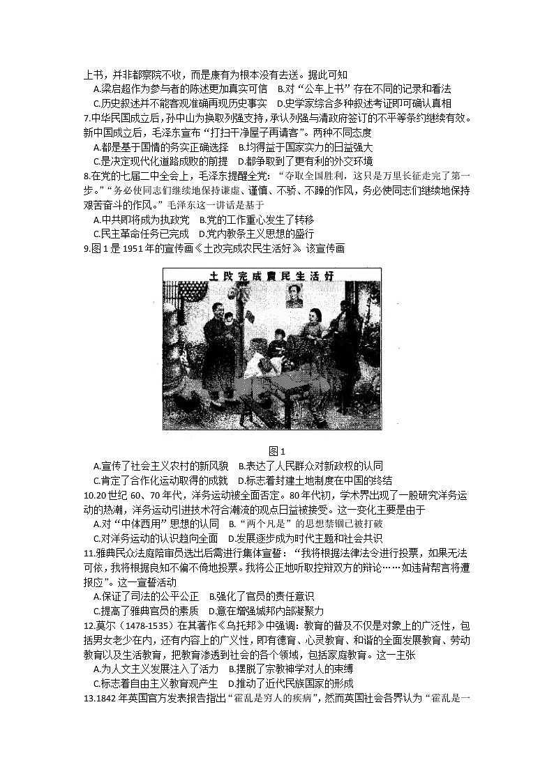 2021潍坊高三上学期期末统考历史试卷含答案02
