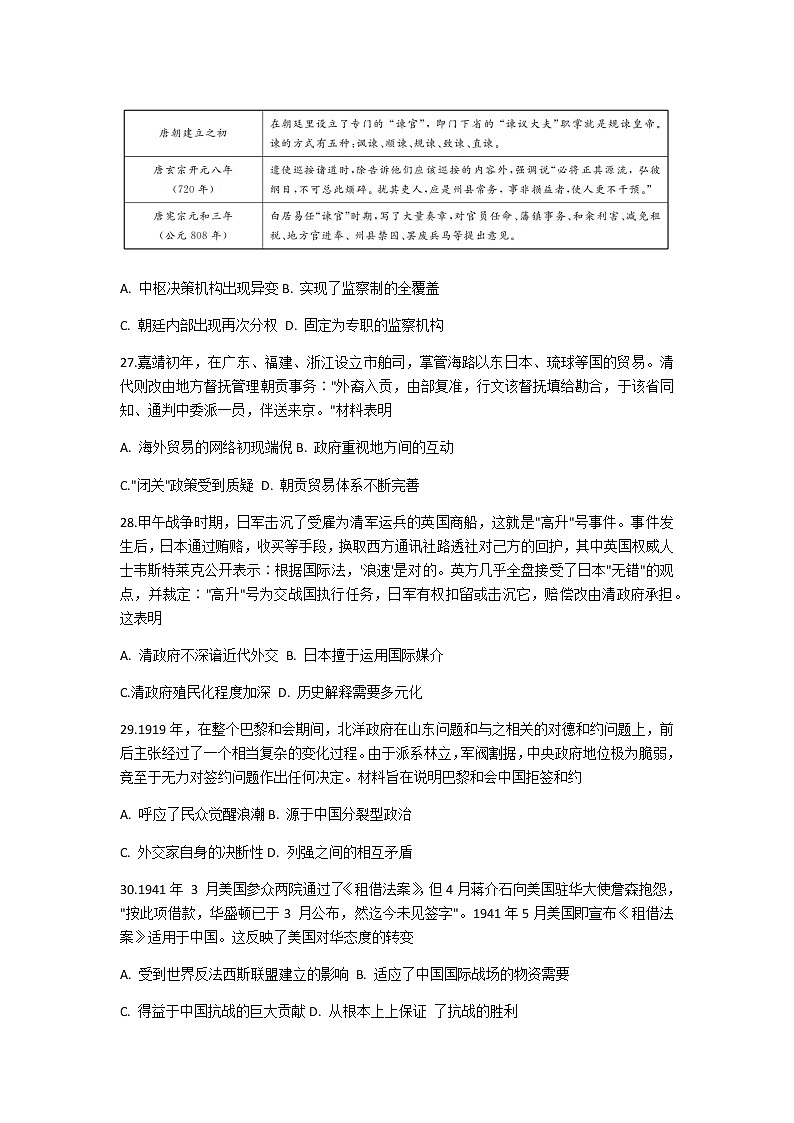 2021安徽省名校联盟高三上学期模拟调研卷（五）文科综合历史试题含答案02