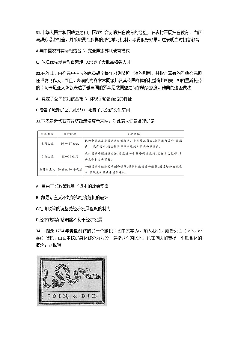 2021安徽省名校联盟高三上学期模拟调研卷（五）文科综合历史试题含答案03
