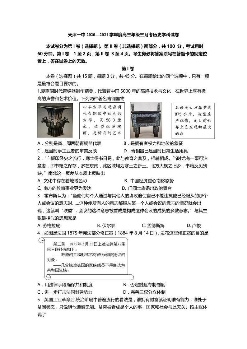 2021天津市一中高三上学期第三次月考历史试题（可编辑）PDF版含答案第1页