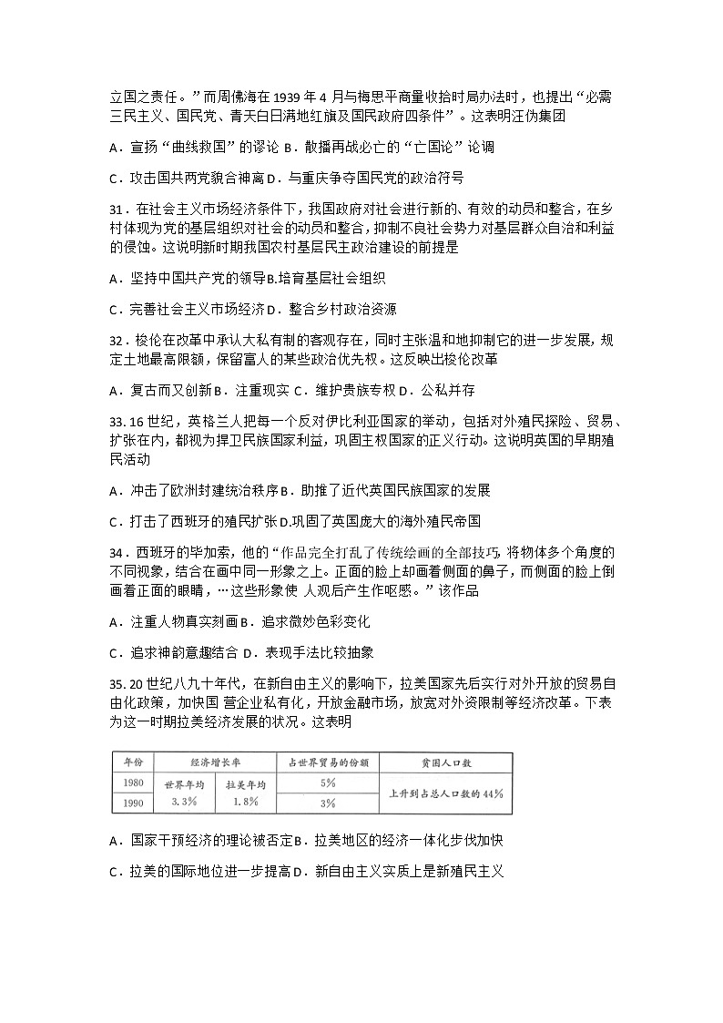 2021郑州、商丘名师联盟高三12月教学质量检测文综历史试题含答案02