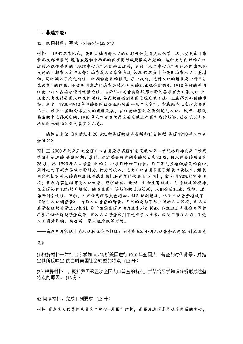 2021郑州、商丘名师联盟高三12月教学质量检测文综历史试题含答案03