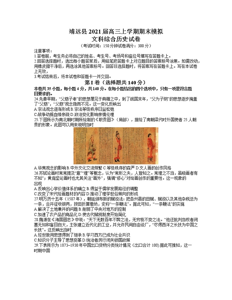 2021白银靖远县高三上学期期末模拟文科综合历史试题含答案第1页
