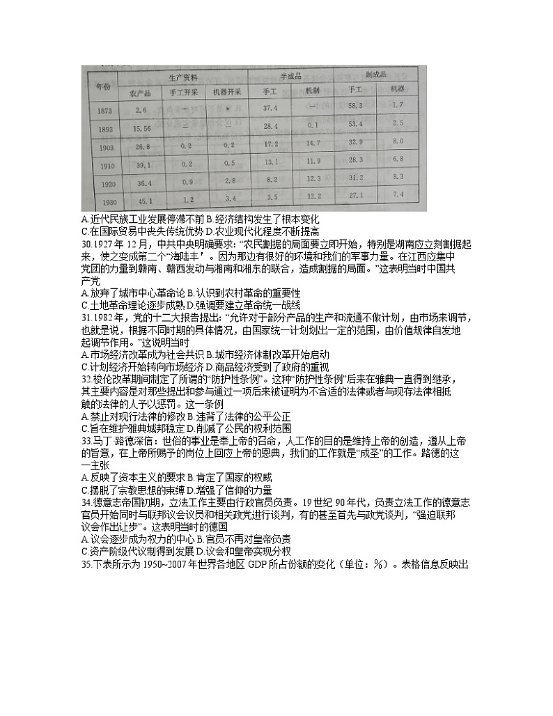 2021白银靖远县高三上学期期末模拟文科综合历史试题含答案第2页