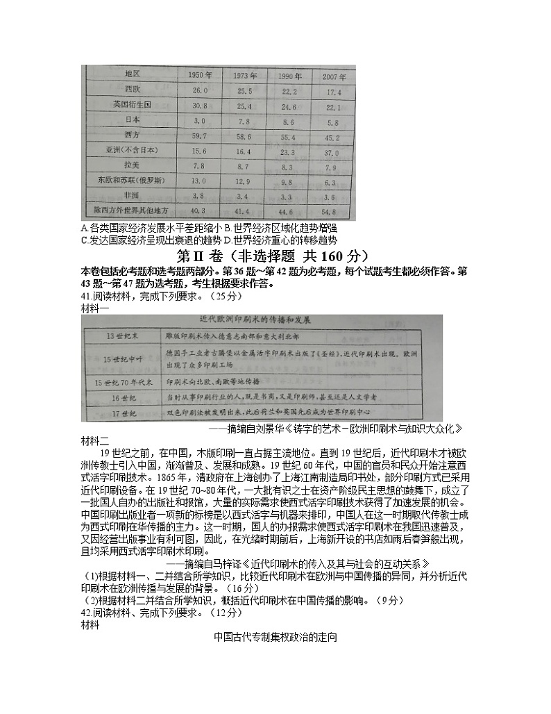 2021白银靖远县高三上学期期末模拟文科综合历史试题含答案第3页