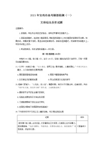 2021宝鸡高三上学期高考模拟检测（一）文科综合历史试题含答案