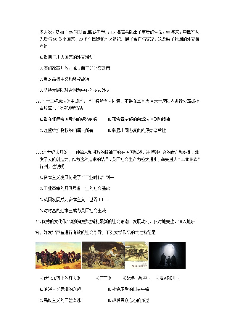 2021宝鸡高三上学期高考模拟检测（一）文科综合历史试题含答案第3页