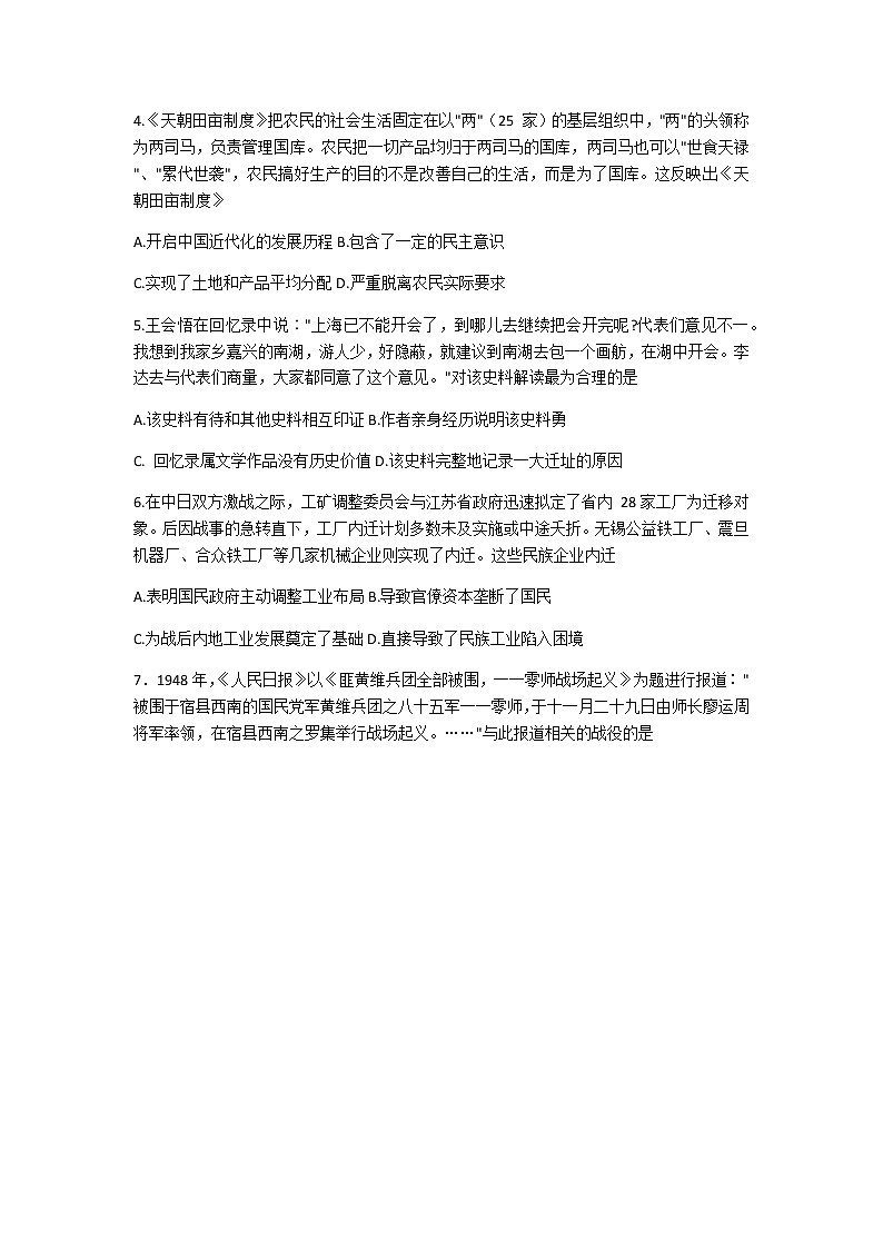 2021泰州高三上学期期末历史试题含答案第2页