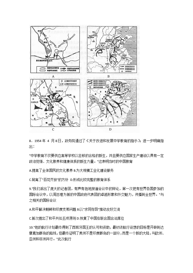 2021泰州高三上学期期末历史试题含答案第3页