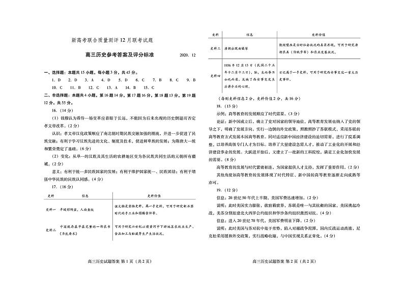 历史试题参考答案第1页