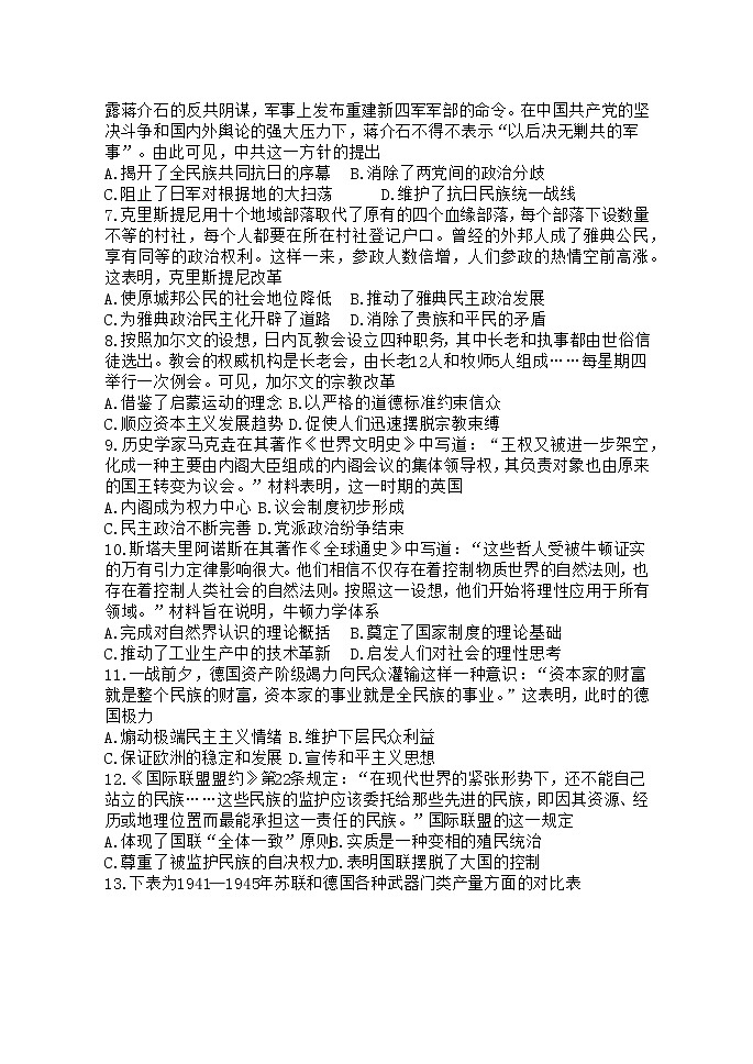 2021大连高三1月（八省联考）双基测试历史试题含答案第2页