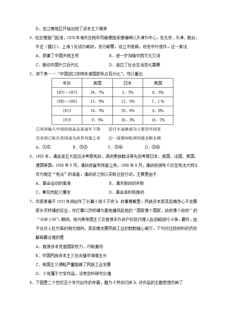 2021天津南开区高三上学期期末考试历史试题含答案第2页