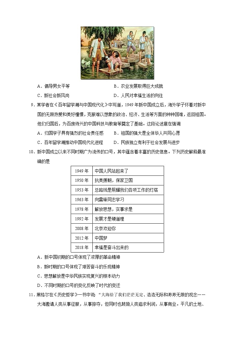 2021天津南开区高三上学期期末考试历史试题含答案第3页