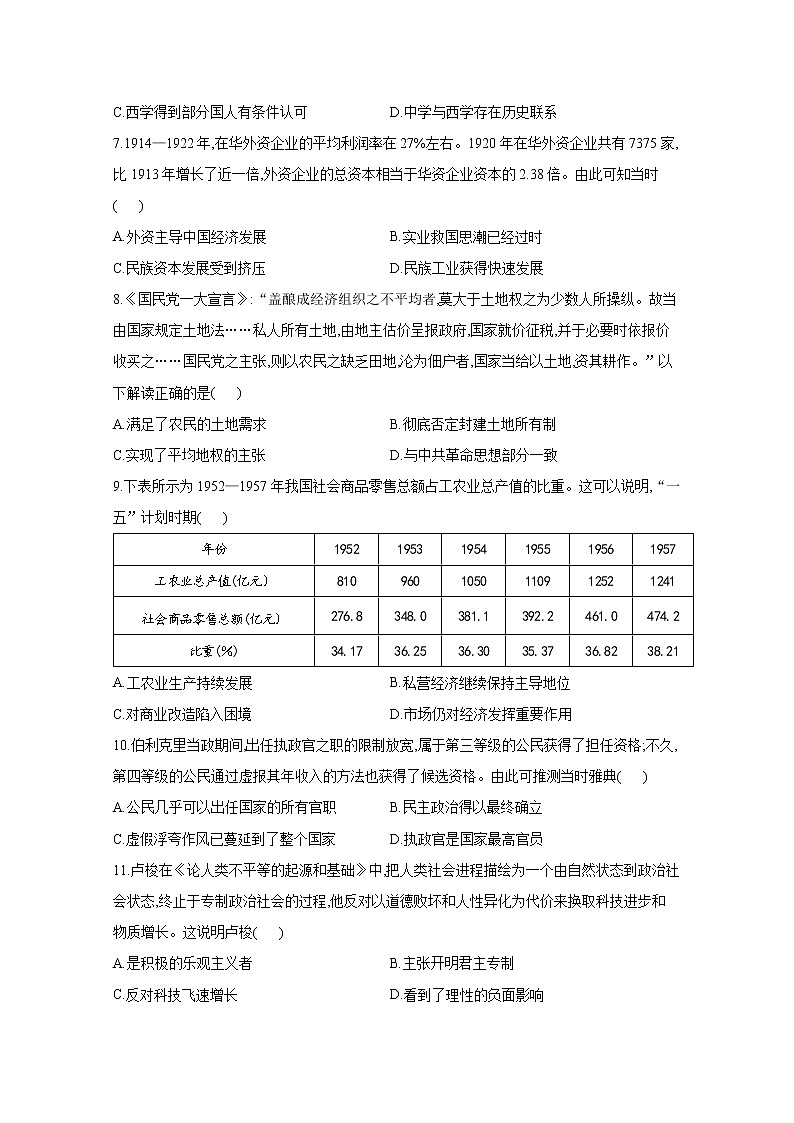 2021八省联考高三上学期预测模拟历史试题B卷含解析第2页