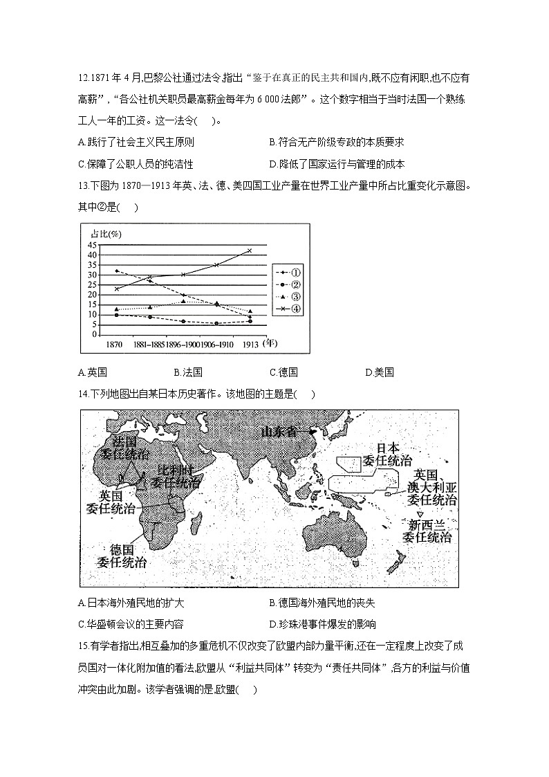 2021八省联考高三上学期预测模拟历史试题B卷含解析第3页