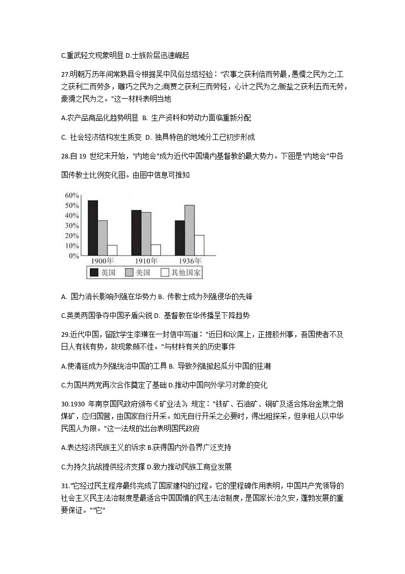 2021衡水中学高三上学期七调考试文科综合历史试题含答案第2页