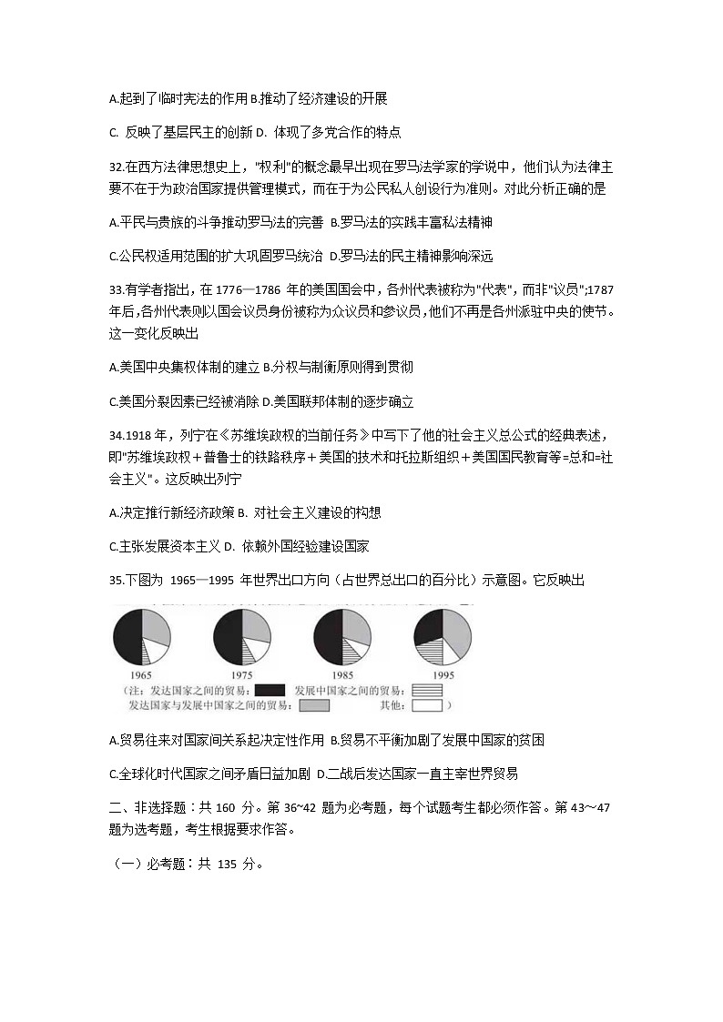 2021衡水中学高三上学期七调考试文科综合历史试题含答案第3页