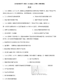 2021山东省实验中学（西校）高三上学期1月期末模拟历史试题含答案